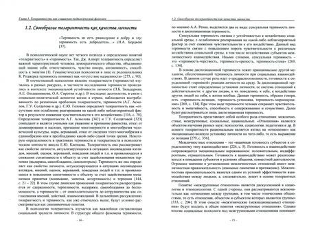 Фотография книги "Герасимов, Сковородкина: Воспитание толерантности у младших школьников. Учебное пособие"