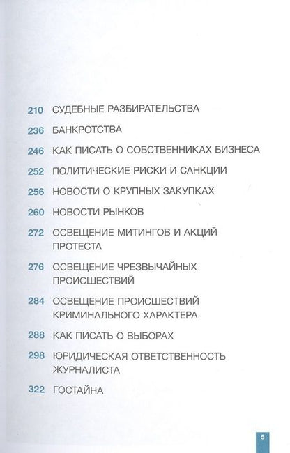 Фотография книги "Герасимов ВладиславИнтерфакс. Технология новостей"