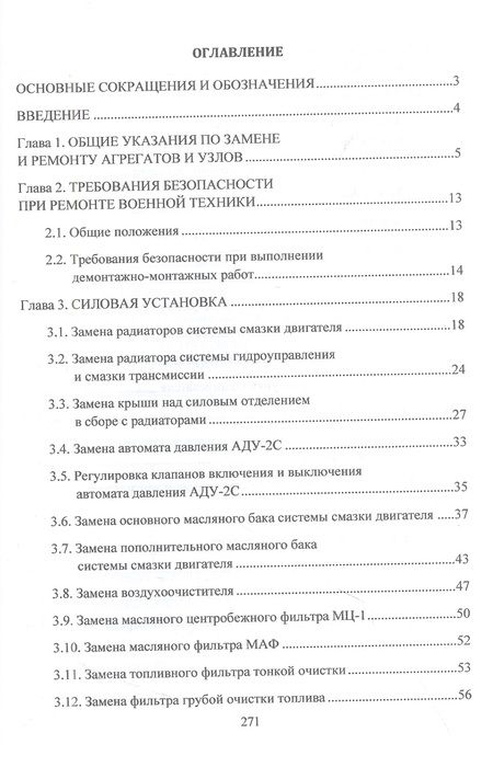 Фотография книги "Герасимов, Ядров, Кульша: Ремонт основных систем, узлов и агрегатов танка Т-72. Учебное пособие"
