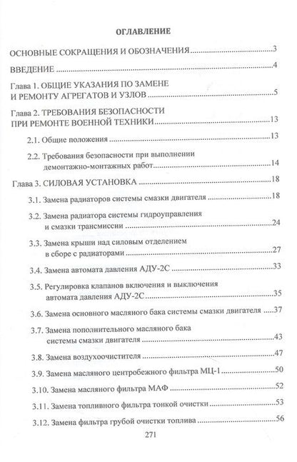 Фотография книги "Герасимов, Ядров, Кульша: Ремонт основных систем, узлов и агрегатов танка Т-72. Учебное пособие"