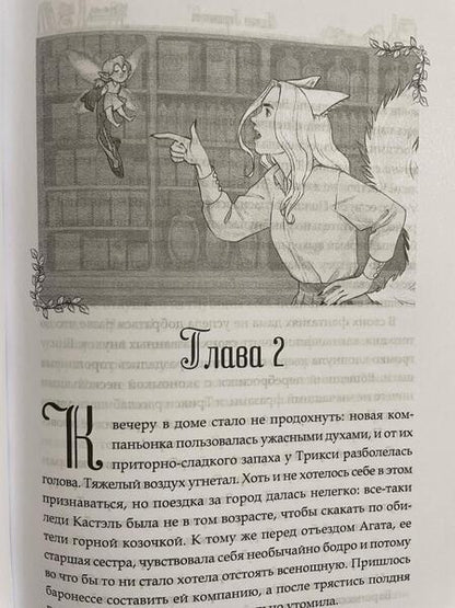 Фотография книги "Герасимова: Аптека для нелюдей"