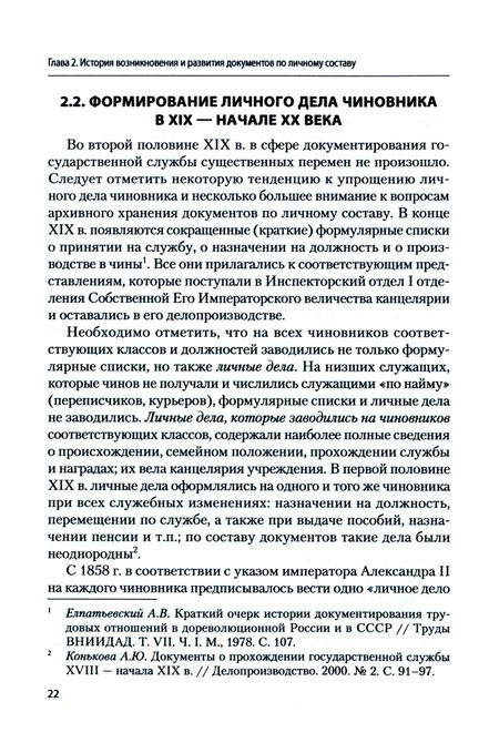Фотография книги "Герасимова: Архивы документов по личному составу. Учебное пособие"