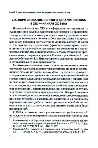Фотография книги "Герасимова: Архивы документов по личному составу. Учебное пособие"