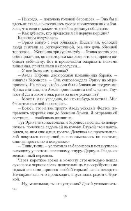 Фотография книги "Герасимова: Дорогами Пустоши"