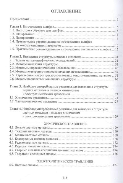 Фотография книги "Герасимова, Гук: Практическая металлография. Справочник"