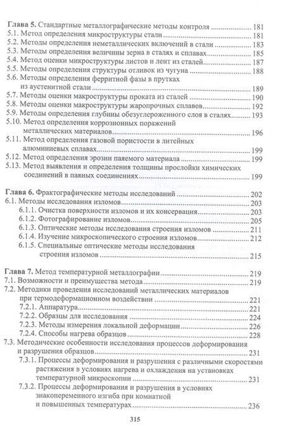 Фотография книги "Герасимова, Гук: Практическая металлография. Справочник"