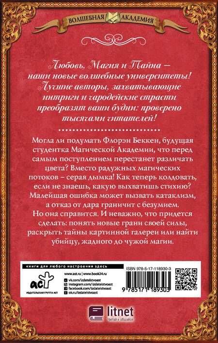 Фотография книги "Герасимова: Магическая Академия, или Жизнь без красок"