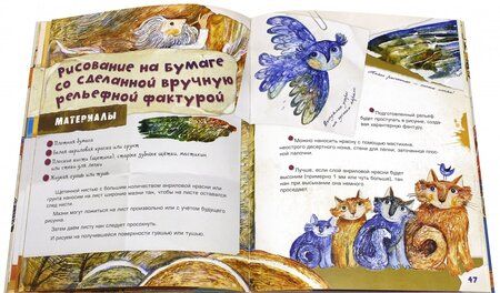 Фотография книги "Герасимова: Осенние рыбы. Первые уроки творчества"