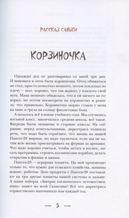Фотография книги "Герасимова: Учитель с другой планеты"