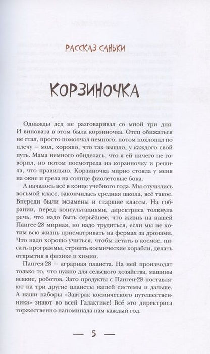 Фотография книги "Герасимова: Учитель с другой планеты"