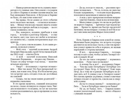 Фотография книги "Герасимова: Вензель императора"