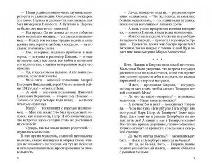 Фотография книги "Герасимова: Вензель императора"