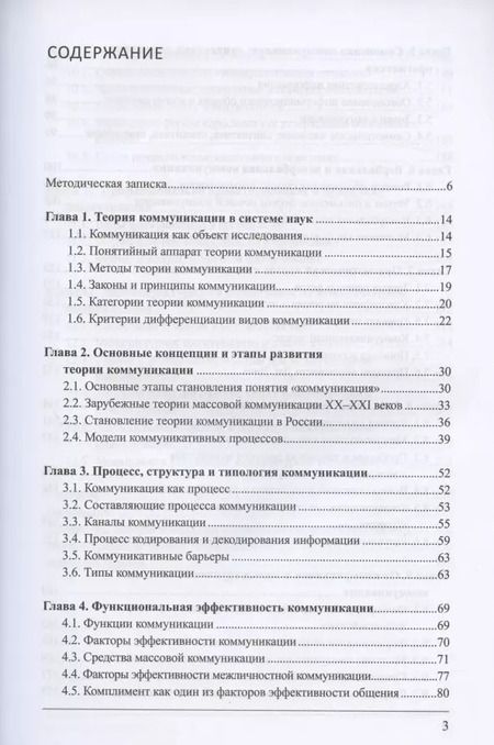 Фотография книги "Герасимова, Желтухина, Макарова, Викулова: Коммуникация. Теория и практика. Учебник"
