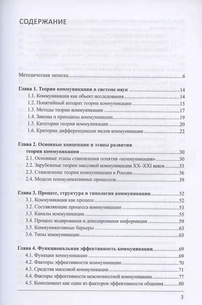 Фотография книги "Герасимова, Желтухина, Макарова, Викулова: Коммуникация. Теория и практика. Учебник"