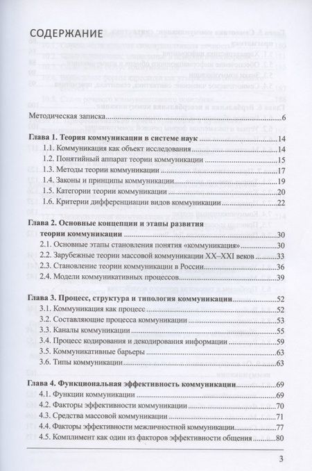Фотография книги "Герасимова, Желтухина, Макарова, Викулова: Коммуникация. Теория и практика. Учебник"