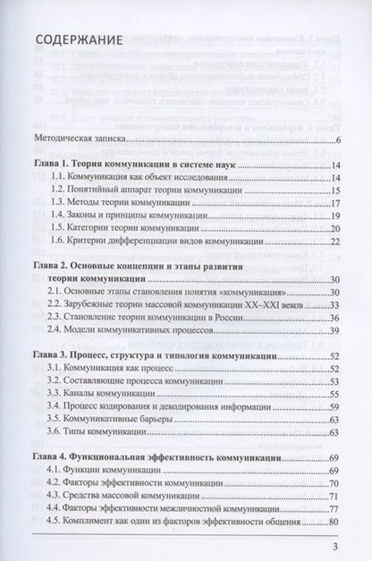 Фотография книги "Герасимова, Желтухина, Макарова, Викулова: Коммуникация. Теория и практика. Учебник"