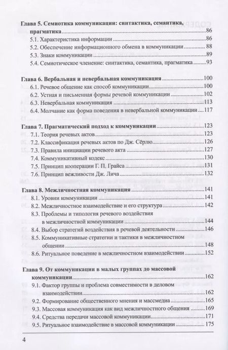 Фотография книги "Герасимова, Желтухина, Макарова, Викулова: Коммуникация. Теория и практика. Учебник"