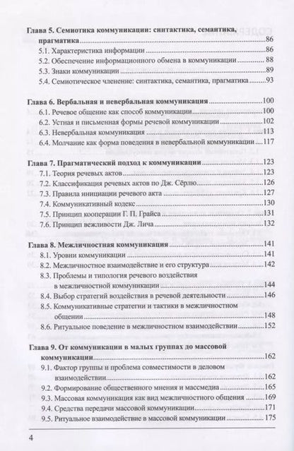 Фотография книги "Герасимова, Желтухина, Макарова, Викулова: Коммуникация. Теория и практика. Учебник"