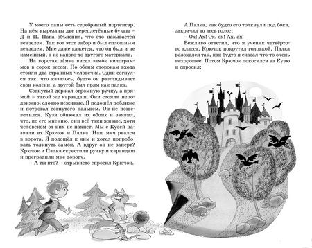 Фотография книги "Гераскина Лия: В Стране невыученных уроков (Волшебное происшествие)"