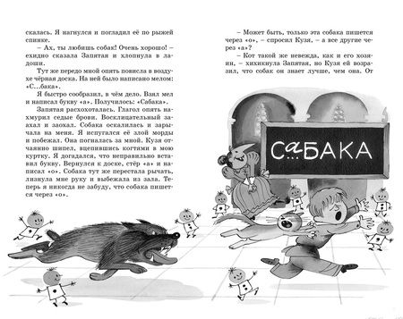 Фотография книги "Гераскина Лия: В Стране невыученных уроков (Волшебное происшествие)"