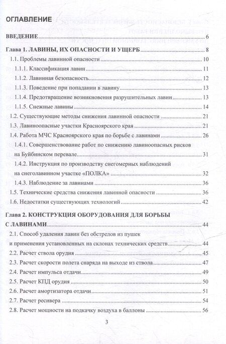 Фотография книги "Гераськина, Орловский: Борьба с лавинами: монография"