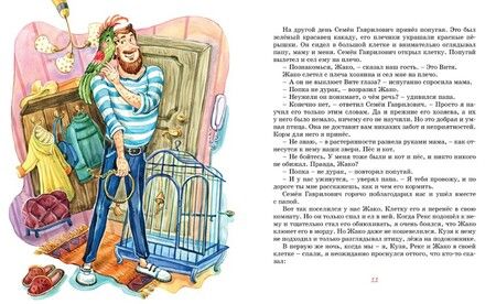 Фотография книги "Гераскина: Третье путешествие в Страну невыученных уроков"
