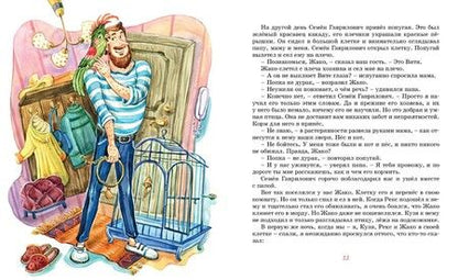Фотография книги "Гераскина: Третье путешествие в Страну невыученных уроков"