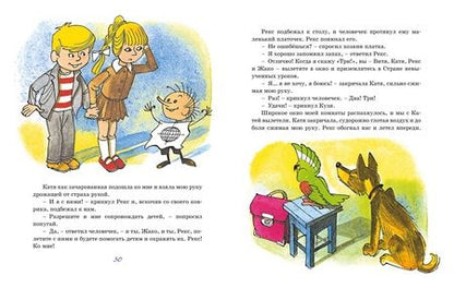 Фотография книги "Гераскина: Третье путешествие в Страну невыученных уроков"