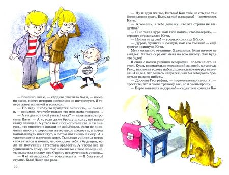 Фотография книги "Гераскина: В стране невыученных уроков-3"