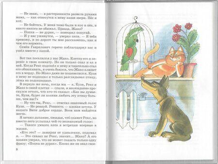 Фотография книги "Гераскина: В стране невыученных уроков-3"
