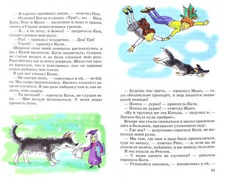 Фотография книги "Гераскина: В стране невыученных уроков-3"