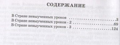 Фотография книги "Гераскина: В стране невыученных уроков. В 3-х книгах"