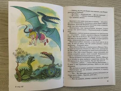 Фотография книги "Гераскина: В стране невыученных уроков. В 3-х книгах"