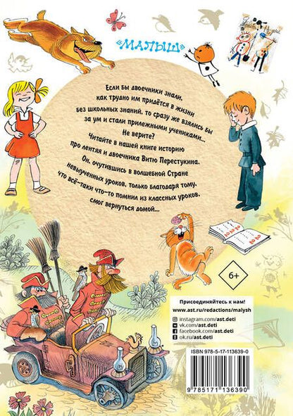 Фотография книги "Гераскина: В стране невыученных уроков"