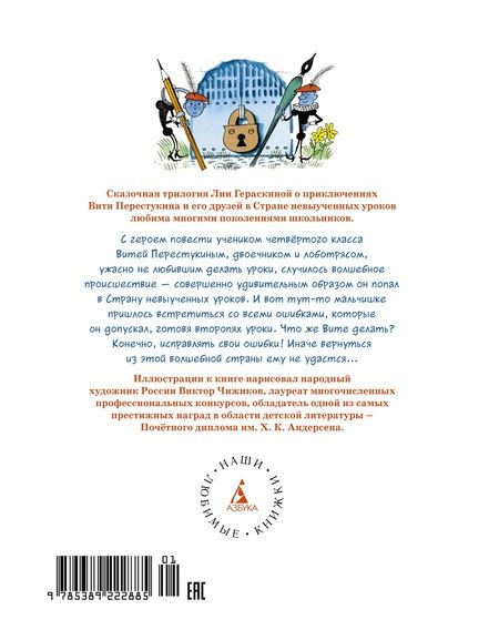 Фотография книги "Гераскина: В стране невыученных уроков"