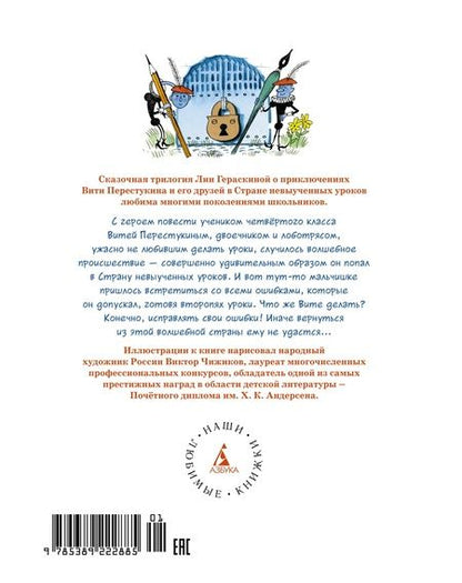 Фотография книги "Гераскина: В стране невыученных уроков"