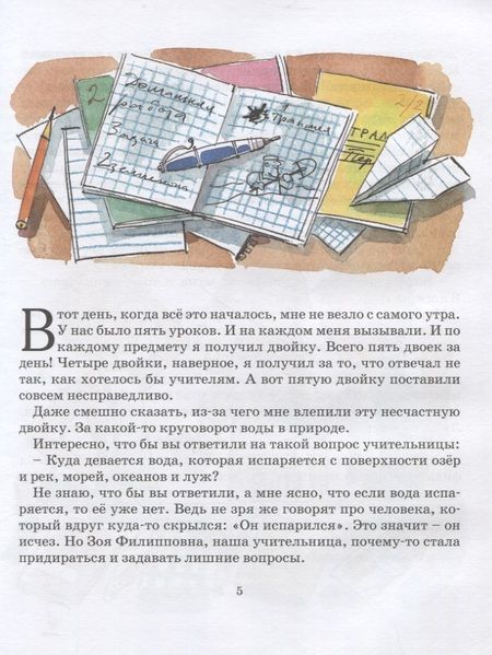 Фотография книги "Гераскина: В Стране невыученных уроков"