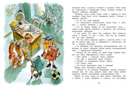 Фотография книги "Гераскина: В стране невыученных уроков"