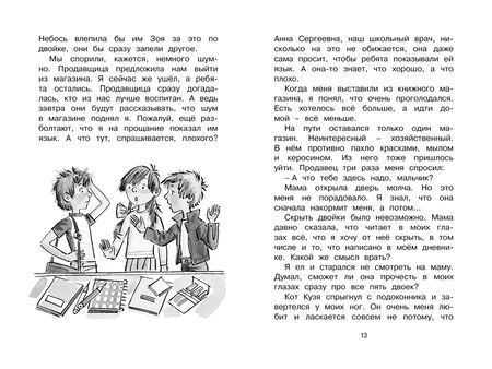 Фотография книги "Гераскина: В Стране невыученных уроков"