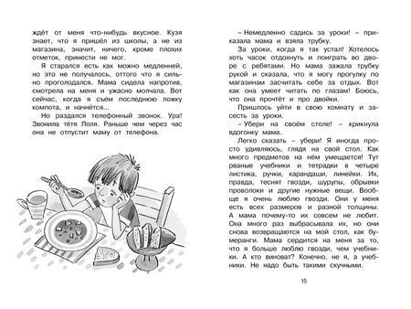 Фотография книги "Гераскина: В Стране невыученных уроков"