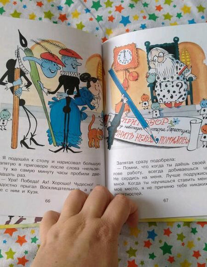 Фотография книги "Гераскина: В стране невыученных уроков"