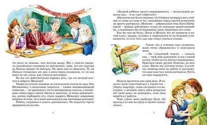 Фотография книги "Гераскина: Возвращение в Страну невыученных уроков"