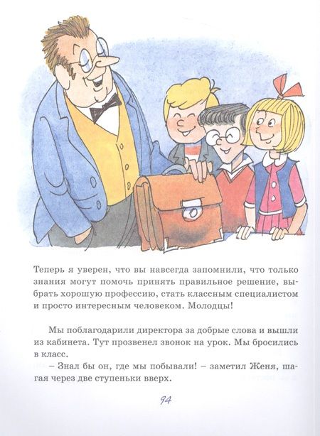 Фотография книги "Гераскина: Возвращение в Страну невыученных уроков"