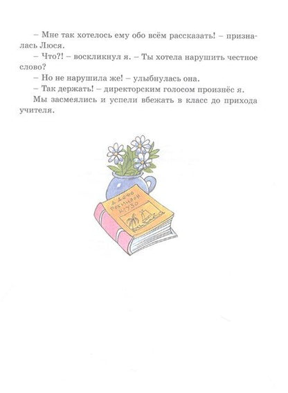 Фотография книги "Гераскина: Возвращение в Страну невыученных уроков"