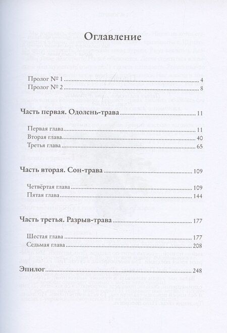 Фотография книги "Гербарий путешественника Полянского"