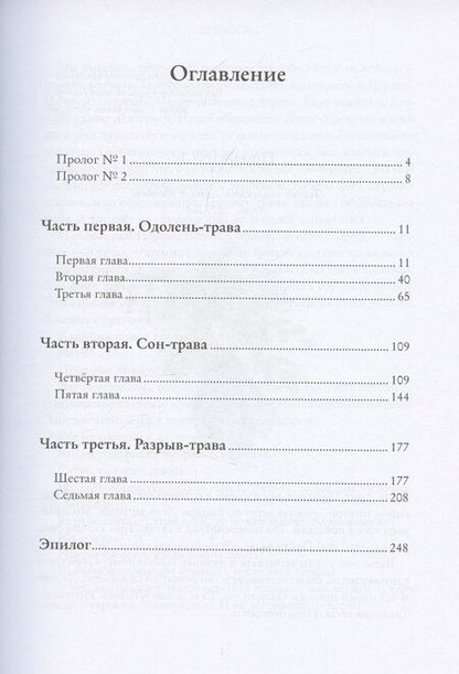 Фотография книги "Гербарий путешественника Полянского"