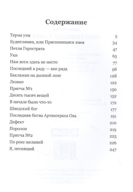 Фотография книги "Гербер: Приснившаяся змея"
