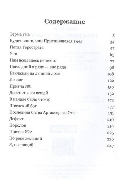 Фотография книги "Гербер: Приснившаяся змея"