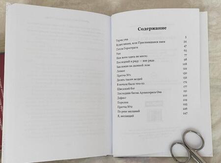 Фотография книги "Гербер: Приснившаяся змея"