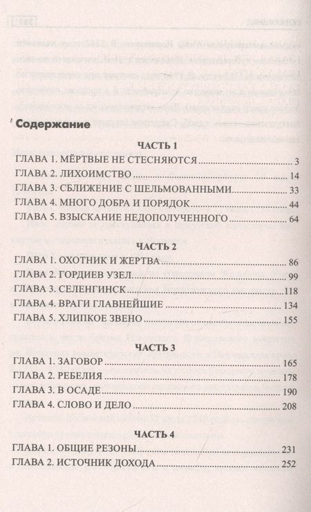 Фотография книги "Гербер: Временщик"
